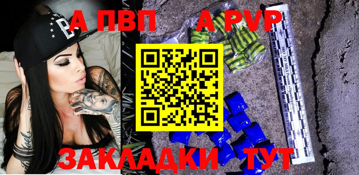 A PVP мука  Alpha-PVP Crystall  Белая Калитва  Вход с VPN  Альфа ПВП Соль 