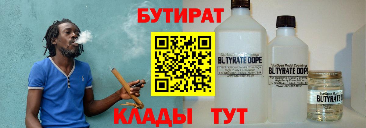 БУТИРАТ BDO Белая Калитва