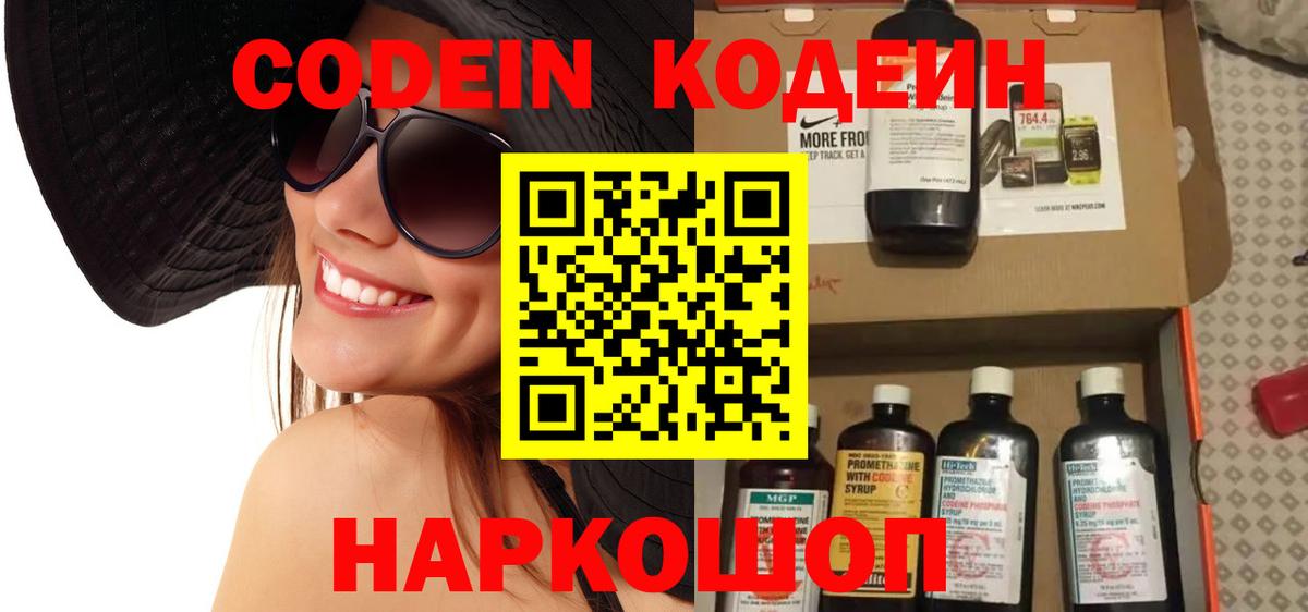 Кодеин напиток Lean (лин) Белая Калитва