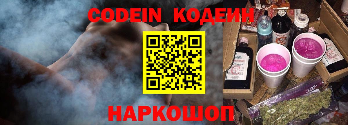 Белая Калитва  Кодеиновый сироп Lean Purple Drank  Вход с VPN  Кодеиновый сироп Lean напиток Lean (лин) 