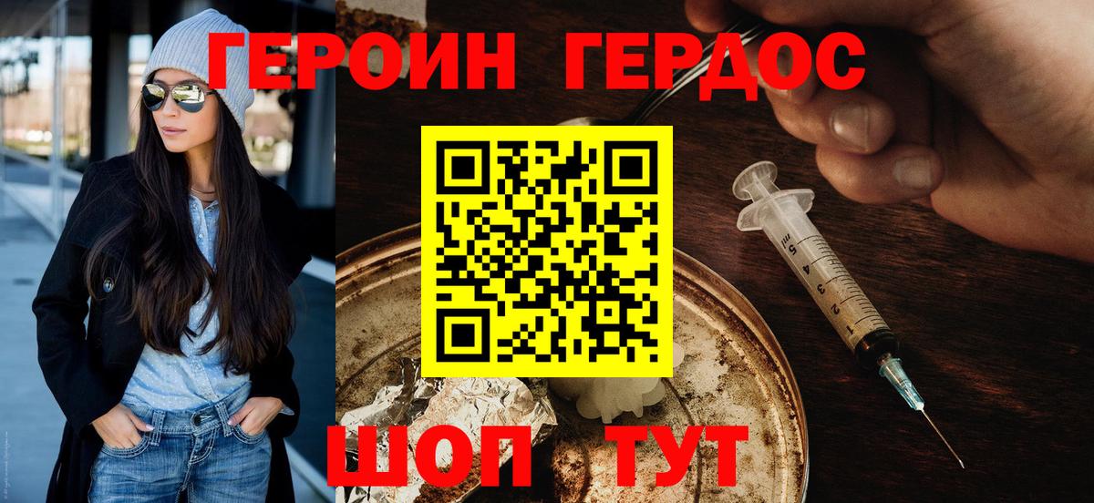ГЕРОИН афганец  Вход с VPN  Белая Калитва 