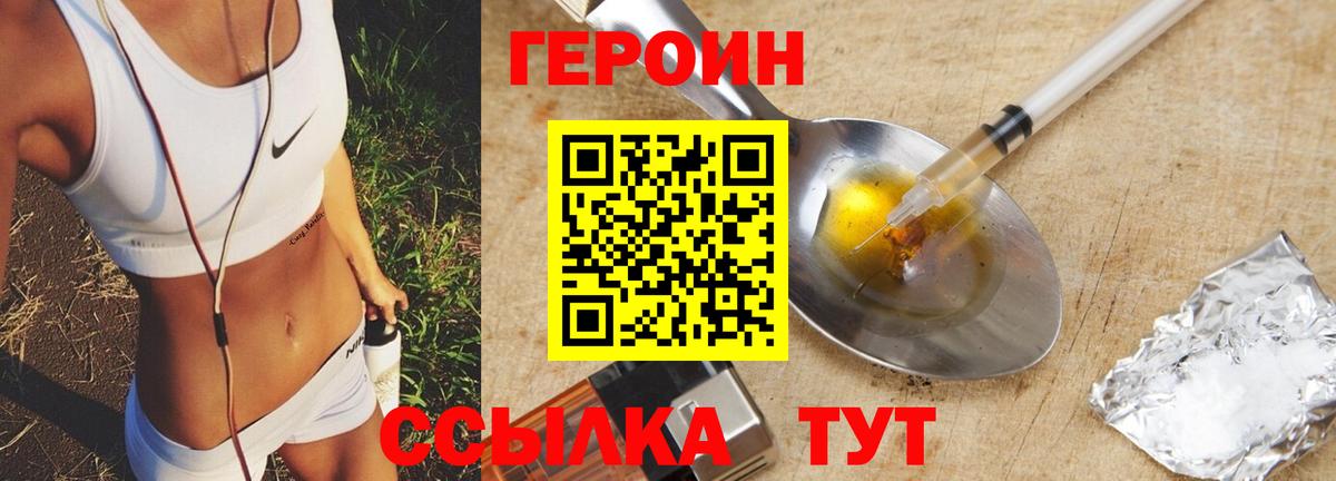 ГЕРОИН белый Белая Калитва