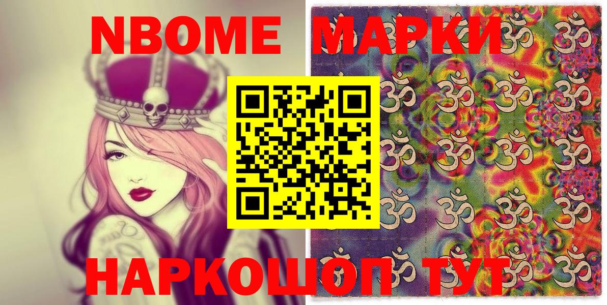 Наркотические марки  Вход с VPN  Белая Калитва  Марки NBOMe 1,8мг 